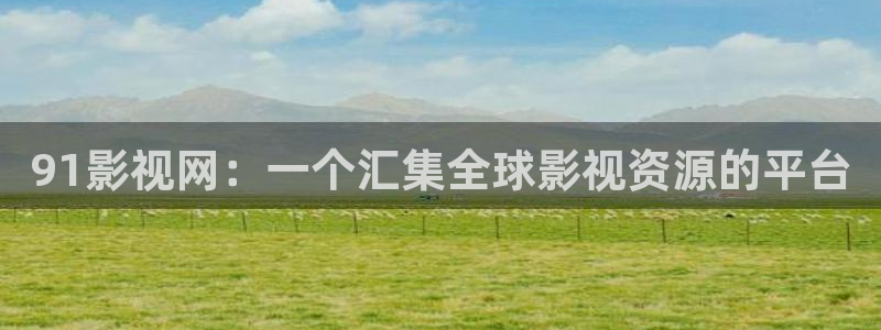 全球诡异时代策驰影院